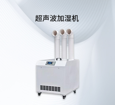 超声波加湿机